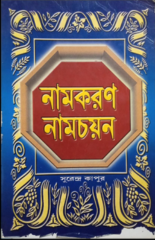 Namkaran Namchayan